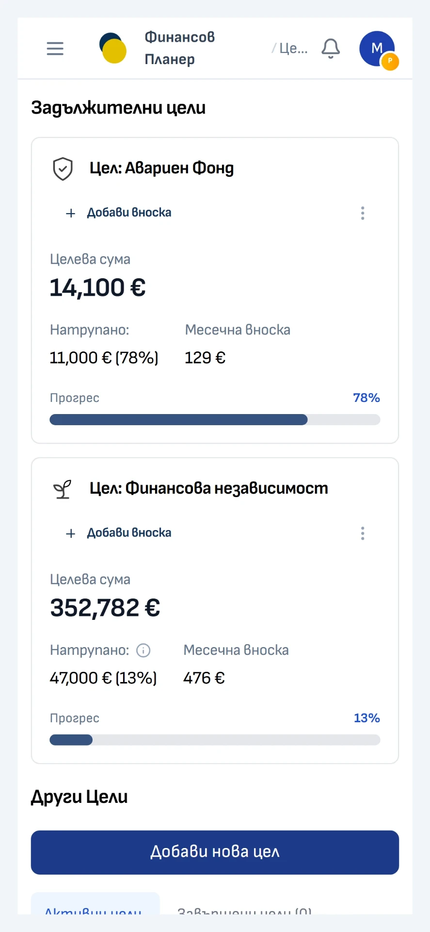 Финансови цели във Finny — авариен фонд и финансова независимост