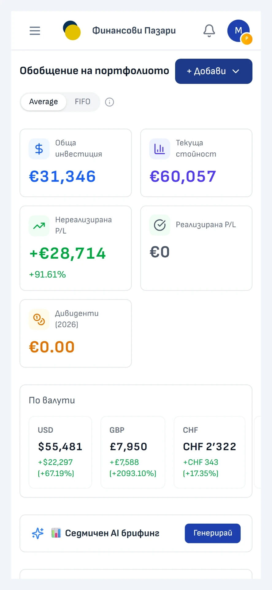 Обобщение на инвестиционното портфолио във Finny